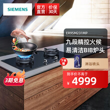 西门子（SIEMENS）双眼嵌入式燃气灶 5.0kW大火力 九段精控 天然气 ER9SM231MP