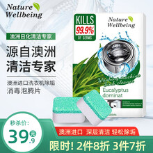 Nature Wellbeing澳洲进口洗衣机清洗剂泡腾片15g*20块柠檬酸清洗衣机槽除污垢去异味滚筒波轮均适用
