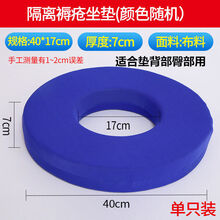 晗畅褥疮垫防压垫圈瘫痪卧床尾骨屁股护理用品病人胯骨防褥疮海绵垫圈 加厚F款40*17(7cm厚)垫背部