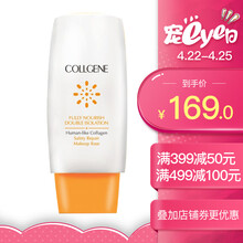 【顺丰】可丽金类人胶原蛋白健肤补水喷雾清洁洁面乳液面霜隔离霜 健肤隔离【50g】