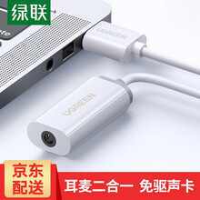 绿联 USB外置声卡 支持笔记本电脑台式机PS4接3.5mm音频接口耳机麦克风二合一外接独立声卡免驱 带线款-CD级音质