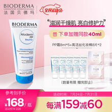 贝德玛（BIODERMA）PP霜 赋妍烟酰胺保湿滋润霜200ml （ 补水滋润 干性肌肤 提升皮肤抵抗力  敏感肌 ）