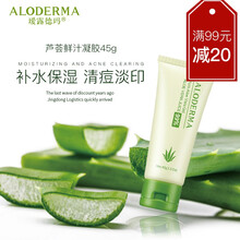 瑷露德玛 鲜活凝胶芦荟胶补水胶祛痘膏淡痘印保湿面霜 鲜汁凝胶45g