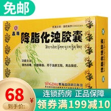 晶珠 降脂化浊胶囊 0.5g*30粒 1盒