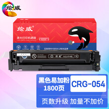 绘威CRG-054黑色硒鼓 适用佳能LBP621Cw LBP623Cdw/Cdn MF641Cw MF642cdw MF643Cdw MF645Cx墨粉盒crg054硒鼓