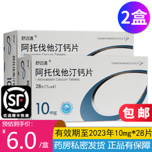 舒迈通 阿托伐他汀钙片28片 10mg*28片 福建东瑞制药 2盒【多盒装更划算】