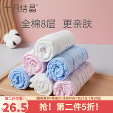 十月结晶 婴儿方巾 口水巾宝宝纱布浴巾手帕新生 洗脸巾洗澡巾 小毛巾 手帕加厚款 【8层加厚】(粉色2条+蓝色2条+白色2条)