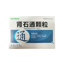 时代阳光 肾石通颗粒 15g*15袋 清热利湿 化石排石 KJP 5盒装