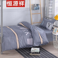 恒源祥商场同款【品牌旗舰】宿舍被套学生男女1.2m1.5米1.8寝室120宽150长200高端便宜定 摩卡灰 180x200cm
