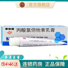 顺峰恩肤霜丙酸氯倍他索乳膏10g软膏治疗慢性湿疹银屑病扁平苔藓盘状红斑狼疮神经性皮炎掌跖脓疱病的药品 3盒
