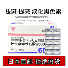 【假一罚十】日本进口阳进堂美白丸氨甲环酸片谷胱甘肽妥塞敏改善肤色淡化黑色素祛斑暗沉雀斑色斑黄褐斑 润肤亮白200粒【散装无盒】