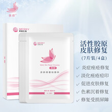 美卿 皮肤修护贴敷料7片装*4盒 敏感肌肤祛红修护疗程套装 医用敷料