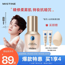 Mistine（蜜丝婷）【刘宇同款】蓝盾粉底液遮瑕持久轻薄控油定妆敏感肌粉底LF110（白皙中调) 30g
