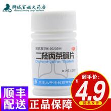 太平洋 二羟丙茶碱片 0.2g*50片 支气管哮喘 3盒装