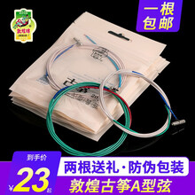 古筝琴弦敦煌A型1号-21号全套古筝通用可单卖上海民族乐器一厂 17弦
