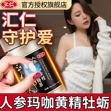 汇仁男性保健品成人玛咖人参牡蛎片性功能可搭延时发育持久速效山药助勃起淫羊藿增大增粗海狗丸增加硬度 官方授权品质男用口服黄精玛咖玛卡牡...