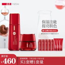 羽西（YUE-SAI）灵芝生机焕初纯琼元萃水霜护肤套装礼盒（新生水150ml+乳霜50ml ）【七夕情人节礼物送女友】