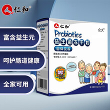 仁和 益生菌 复合益生元益生菌粉固体饮料儿童成人老年人 30g（2gx15包）