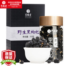 超市	艺福堂 茶叶花草茶 野生黑枸杞子茶伴手礼盒55g 特级青海格尔木花茶免洗中大果