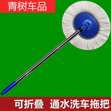 适用于通水洗车拖把刷车刷子车载用品清洗工具擦车神器洗车刷子软毛拖布 白色绒线 通水洗车刷把+开关