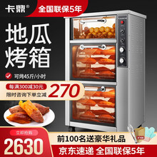 卡鼎 烤红薯机商用 烤地瓜机商用全自动 烤玉米土豆地瓜红薯烤箱商用台式摆摊烤炉 立式保温款【 45斤/小时】