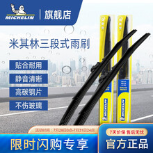 米其林（MICHELIN）S2雨刷片雨刮片雨刷器雨刮器三段式原装升级适用 适用大部分车型，拍下留言【年份+车型】即可