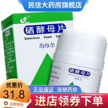 灵泰 西维尔硒酵母片 0.05mg*50片补硒的药 低硒的肿瘤肝病 心脑血管疾病药 哂酵母晒酵母片 50μ克*50片
