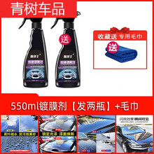 适用于【发两瓶】汽车剂镀晶纳米水晶液体玻璃镀喷装雾车漆剂 【纳米升级款】铂盾剂 300*2+内饰+车内除味剂