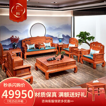 广典 红木家具缅甸花梨（学名：大果紫檀）全实木沙发 客厅组合沙发 新古典沙发 雕花沙发 明清仿古沙发 【联盟授权品牌】皇冠沙发123组合7件套