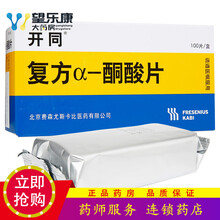 开同 复方α-酮酸片 0.63g*100片盒预防和治疗因慢性肾功能不全而造成蛋白质代谢失调引起 1盒装