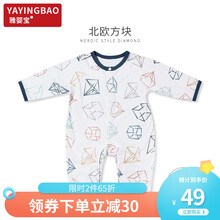 雅婴宝（yayingbao）婴儿衣服新生儿连体衣初生宝宝夏季款纯棉长袖宝宝爬爬服夏装 北欧方块( 中开:四季) 73cm