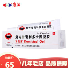 甘美达 复方甘菊利多卡因凝胶 10g 1盒