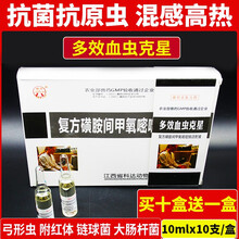 复方磺胺间甲氧嘧啶钠注射液抗血虫兽药兽用牛羊药猪弓形体球虫附红体混感高烧高热 1盒价