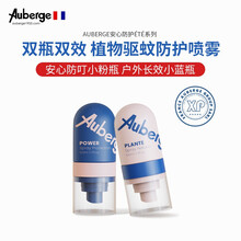 Auberge/法国艾比 驱蚊液驱蚊喷雾 植物精油驱蚊水防蚊虫叮咬 宝宝儿童户外防蚊喷雾 双效驱蚊套装