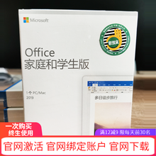 microsoft 365 家庭版 office/365/2019/2016家庭版 家庭学生版专业版 2019家庭版win 盒装 发顺丰 不含税不开票