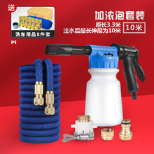 汽车高压洗车水枪家用套装泡沫冲车伸缩水管软管花园喷水浇花刷车神器 【加浓泡】10米套装【原长3.3米】送洗车8件套