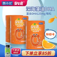 善卡优藻智道DHA 婴宝宝孕妇幼儿童海藻油凝胶糖果非鱼油DHA 3罐装 3罐