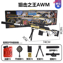 7-8mm水珠弹枪玩具枪儿童绝地求生AWM和M24互动弹射吃鸡游戏男孩玩具软弹枪 AWM金龙(炝长75盒长81CM)开窗盒
