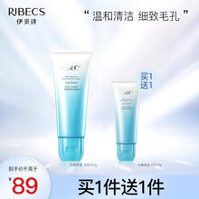 伊贝诗 (RIBECS)深海纯净水嫩保湿洁面膏100g温和清洁水润洗面奶 100g