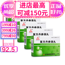 天士力 复方丹参滴丸 27mg*180丸 活血化瘀  用于气滞血瘀所致的胸痹胸闷 冠心病心绞痛 5盒