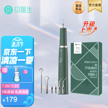 贝医生洁牙仪牙结石洗牙器随身家用超声波洁牙器牙垢牙齿清理机 超声波洁牙仪T1
