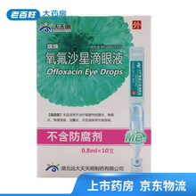 瑞珠 氧氟沙星滴眼液 0.8ML:2.4MG*10支 10盒