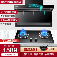 好太太（Haotaitai）抽油烟机 家用 顶侧双吸式7字型大吸力 吸油烟机燃气灶具套装 D948+2309A-天然气4.8kw（免费安装）
