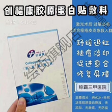 创富康面膜创福康胶原贴面膜5片装祛痘激光修复好 创福康粉色面膜6片2盒