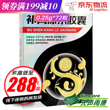 碑林 补肾康乐胶囊 0.25g*72粒/盒 1盒装