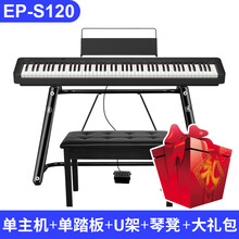 卡西欧（CASIO）EP-S120家用电钢琴成人儿童初学者入门88键重锤便携数码钢琴 EP-S120主机+单踏板+升级U架+标配赠品+大