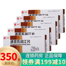 同济 通滞苏润江片0.52g*24片用于关节骨痛 风湿病 类风湿性关节炎及坐骨神经痛 5盒 通滞苏润江片