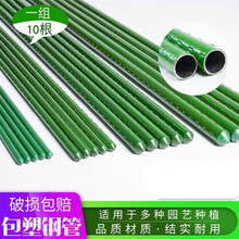 葡萄架黄瓜丝瓜豆角西红柿百香果猕猴桃苦瓜葫芦架暖棚月季架10根 直径16mm长210cm10根