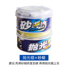 砂蜡 细砂蜡 汽车抛光粗 去划痕 蜡油 漆面划痕修复 蜡研磨剂 沙蜡 抛光蜡+沙蜡（带打蜡棉+毛巾）