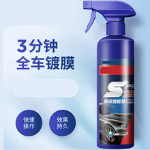 汽车喷剂纳米水晶速效车漆度镀晶手白上光打用品 速效剂500ml，送纤维毛巾